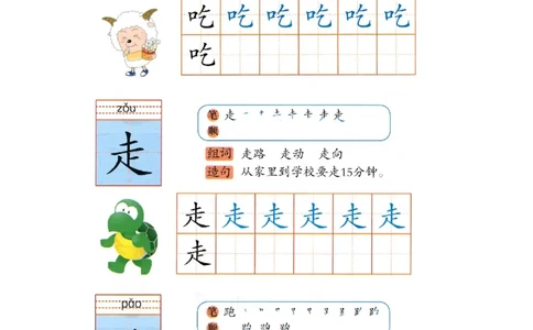 p151-书写吃走跑_幼小衔接全套_7.幼小衔接全套_22、幼小衔接教材_语文幼小衔接幼儿操作手册word（语文）