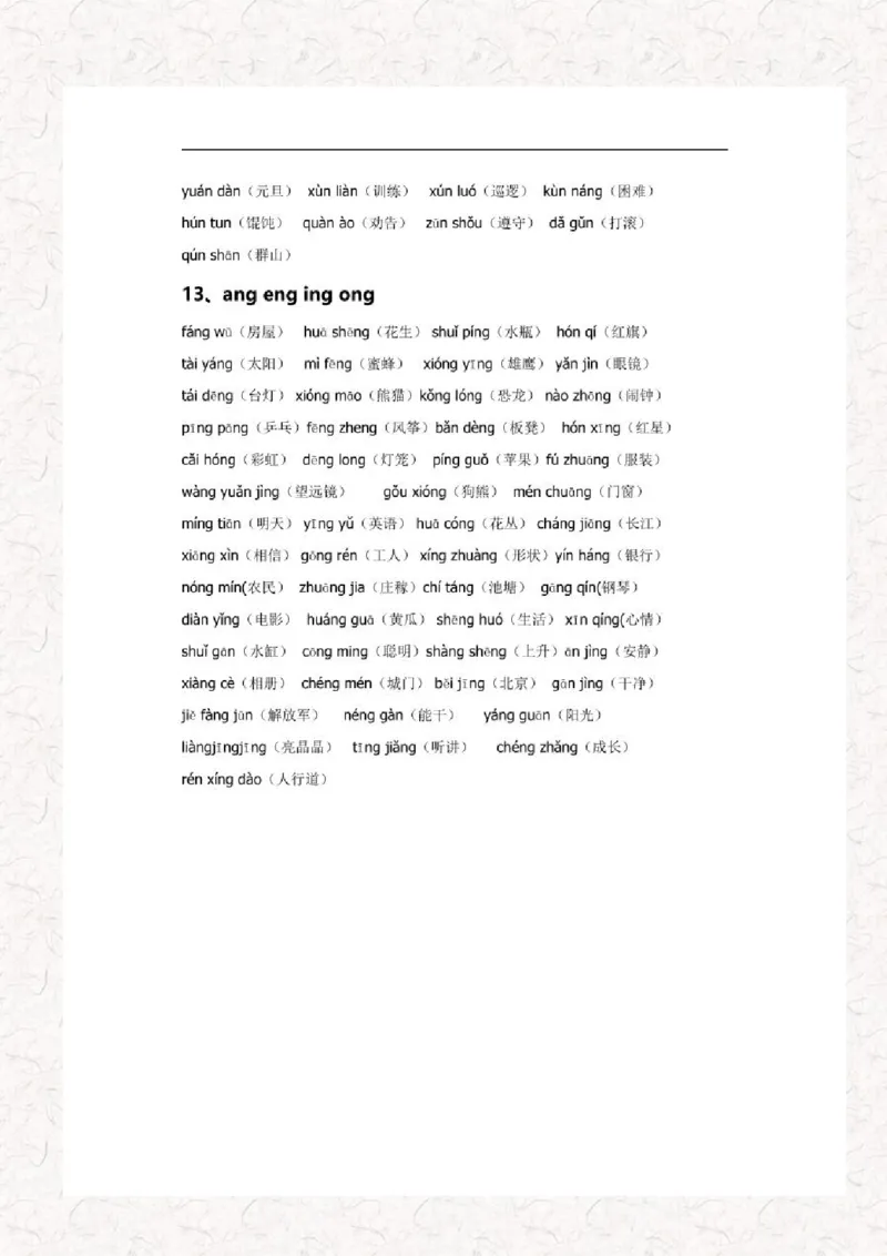 1每日晨读--21天打卡内容_一年级上下册资料_小学一年级学习资料-25年更新版_1-01、小学一年级语文上册_10、每日晨读