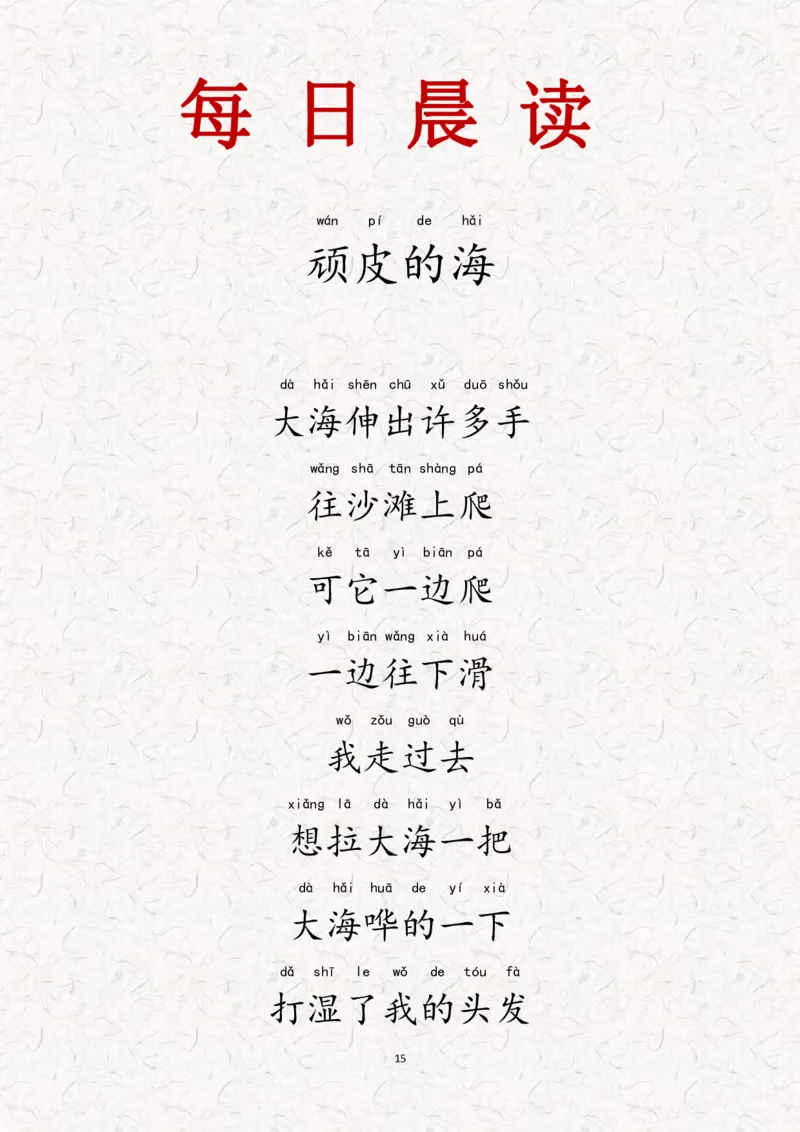 1每日晨读--21天打卡内容_一年级上下册资料_小学一年级学习资料-25年更新版_1-01、小学一年级语文上册_10、每日晨读