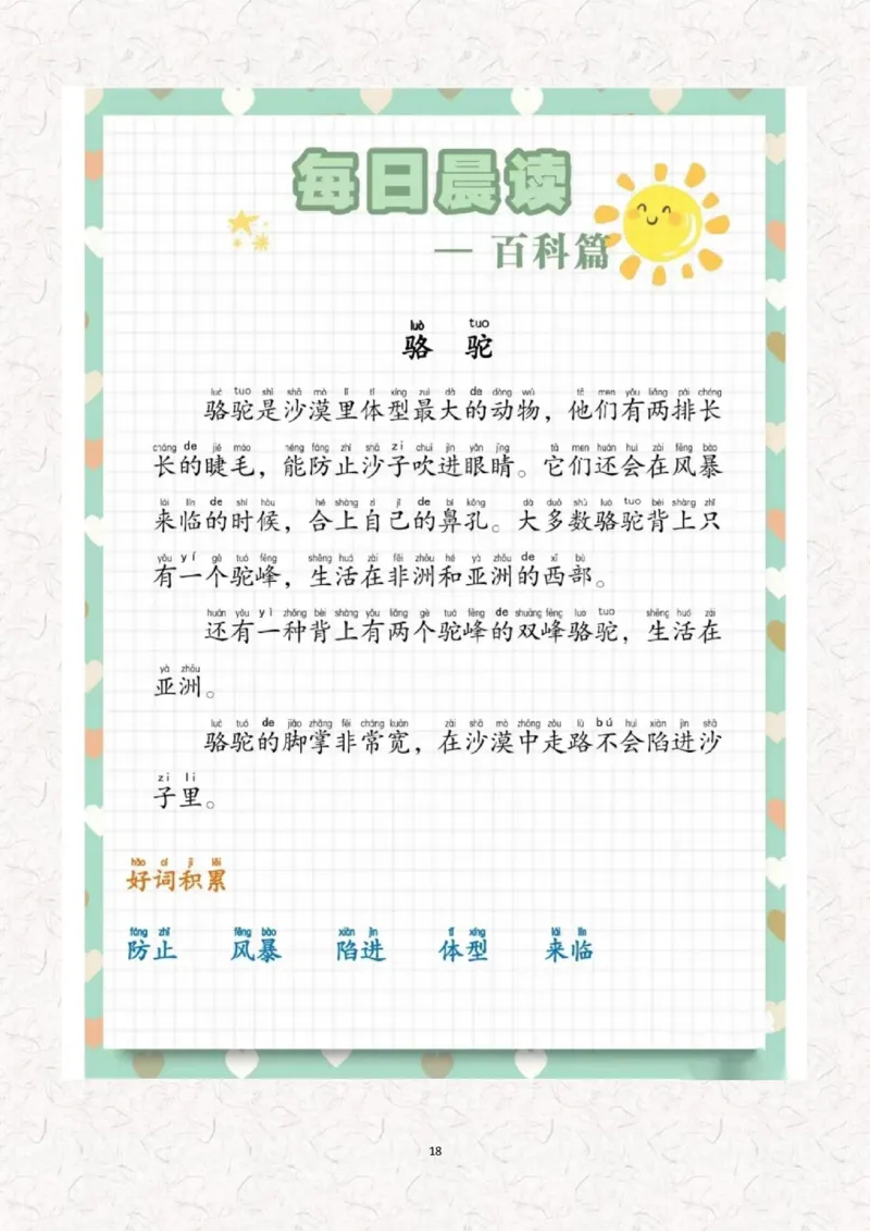 1每日晨读--21天打卡内容_一年级上下册资料_小学一年级学习资料-25年更新版_1-01、小学一年级语文上册_10、每日晨读