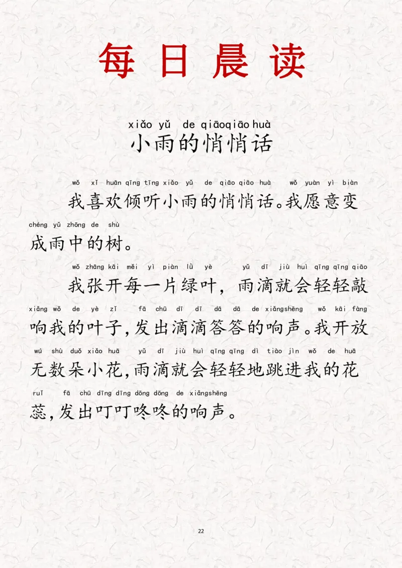 1每日晨读--21天打卡内容_一年级上下册资料_小学一年级学习资料-25年更新版_1-01、小学一年级语文上册_10、每日晨读