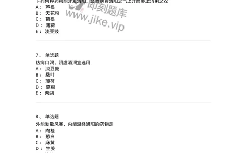 770104-解表药-174560_军队文职(1)_01.军队文职真题-专业课_（全）版本一（历年真题+章节练习+模拟题）_中药学(军队文职)_章节练习_纯题目