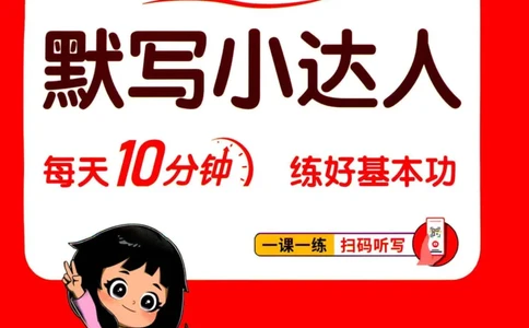 25秋《默写小达人》4年级上册英语人教pep_四年级(2)