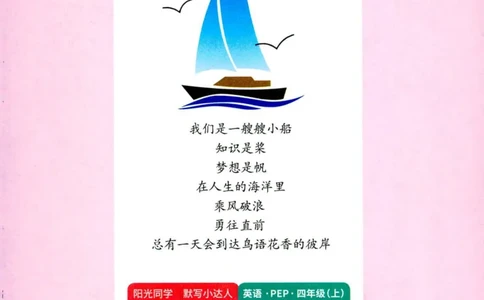 25秋《默写小达人》4年级上册英语人教pep_四年级(2)