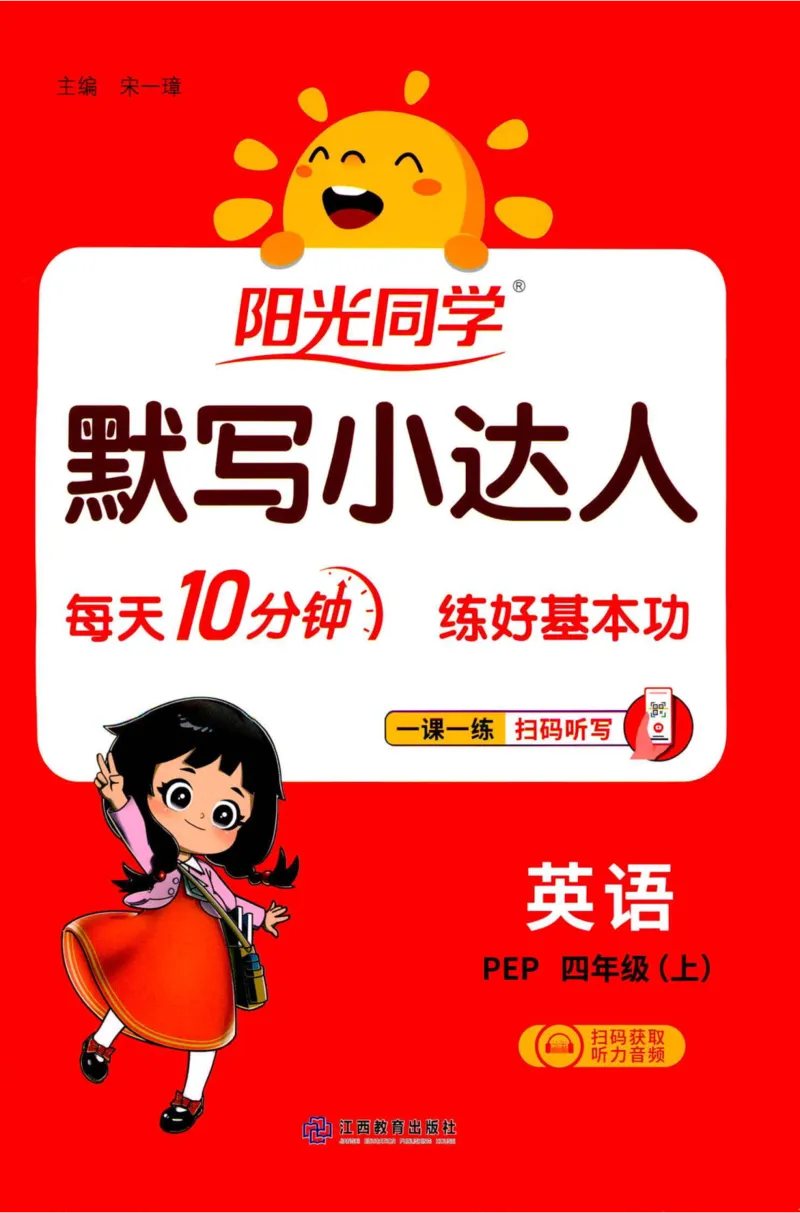 25秋《默写小达人》4年级上册英语人教pep_四年级(2)