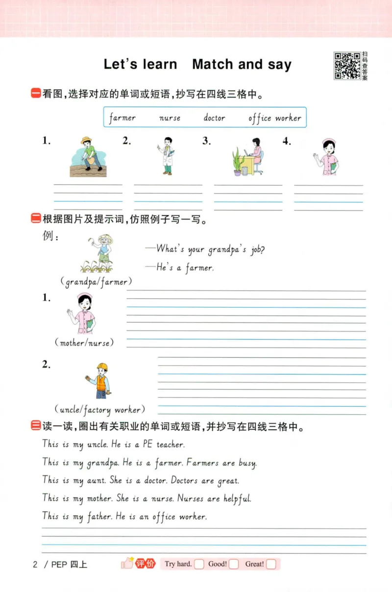 25秋《默写小达人》4年级上册英语人教pep_四年级(2)