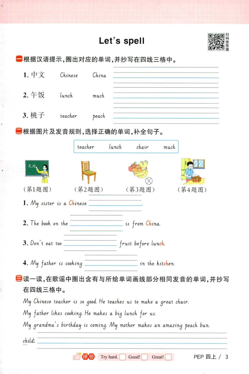 25秋《默写小达人》4年级上册英语人教pep_四年级(2)