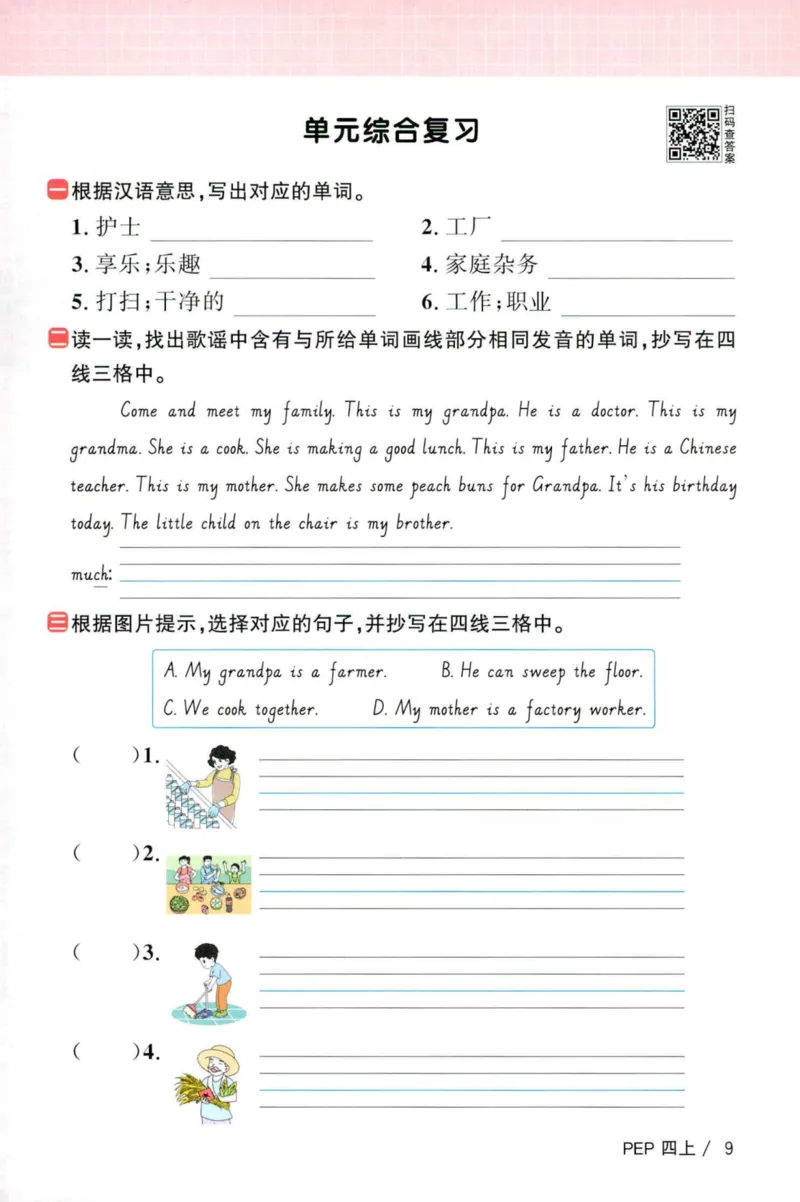 25秋《默写小达人》4年级上册英语人教pep_四年级(2)