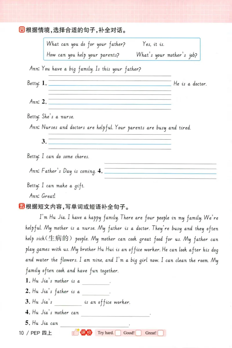 25秋《默写小达人》4年级上册英语人教pep_四年级(2)