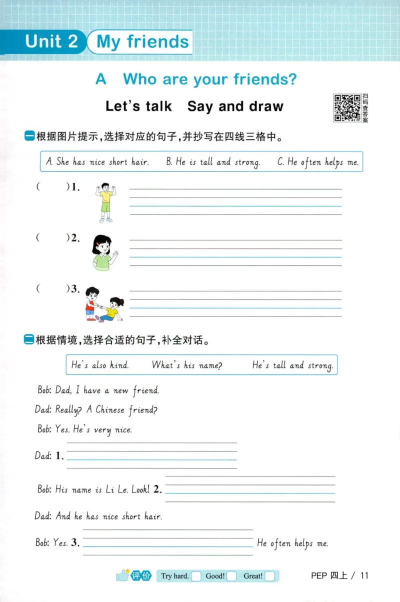 25秋《默写小达人》4年级上册英语人教pep_四年级(2)