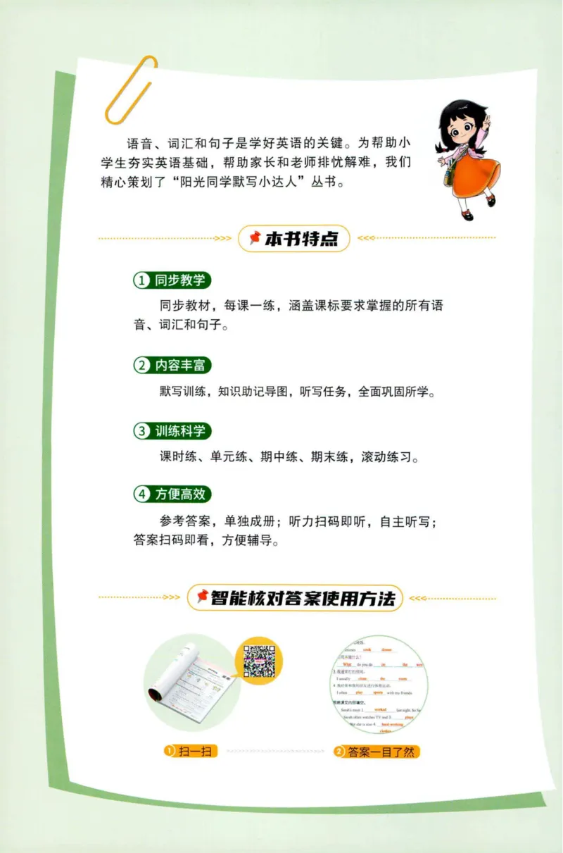 25秋《默写小达人》4年级上册英语人教pep_四年级(2)