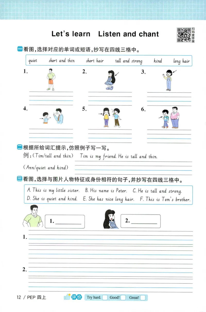 25秋《默写小达人》4年级上册英语人教pep_四年级(2)