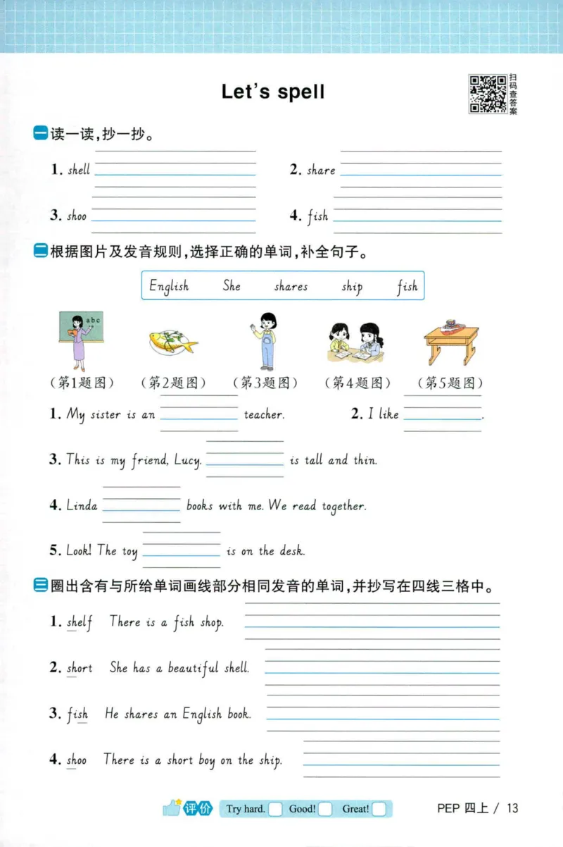 25秋《默写小达人》4年级上册英语人教pep_四年级(2)