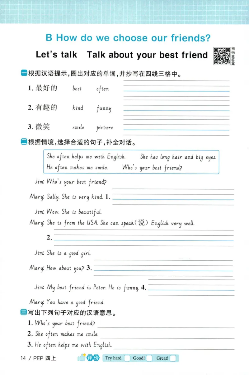 25秋《默写小达人》4年级上册英语人教pep_四年级(2)