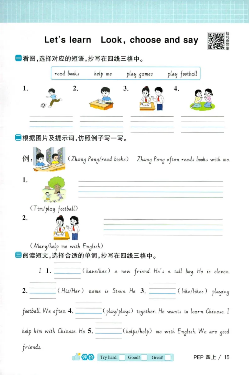 25秋《默写小达人》4年级上册英语人教pep_四年级(2)