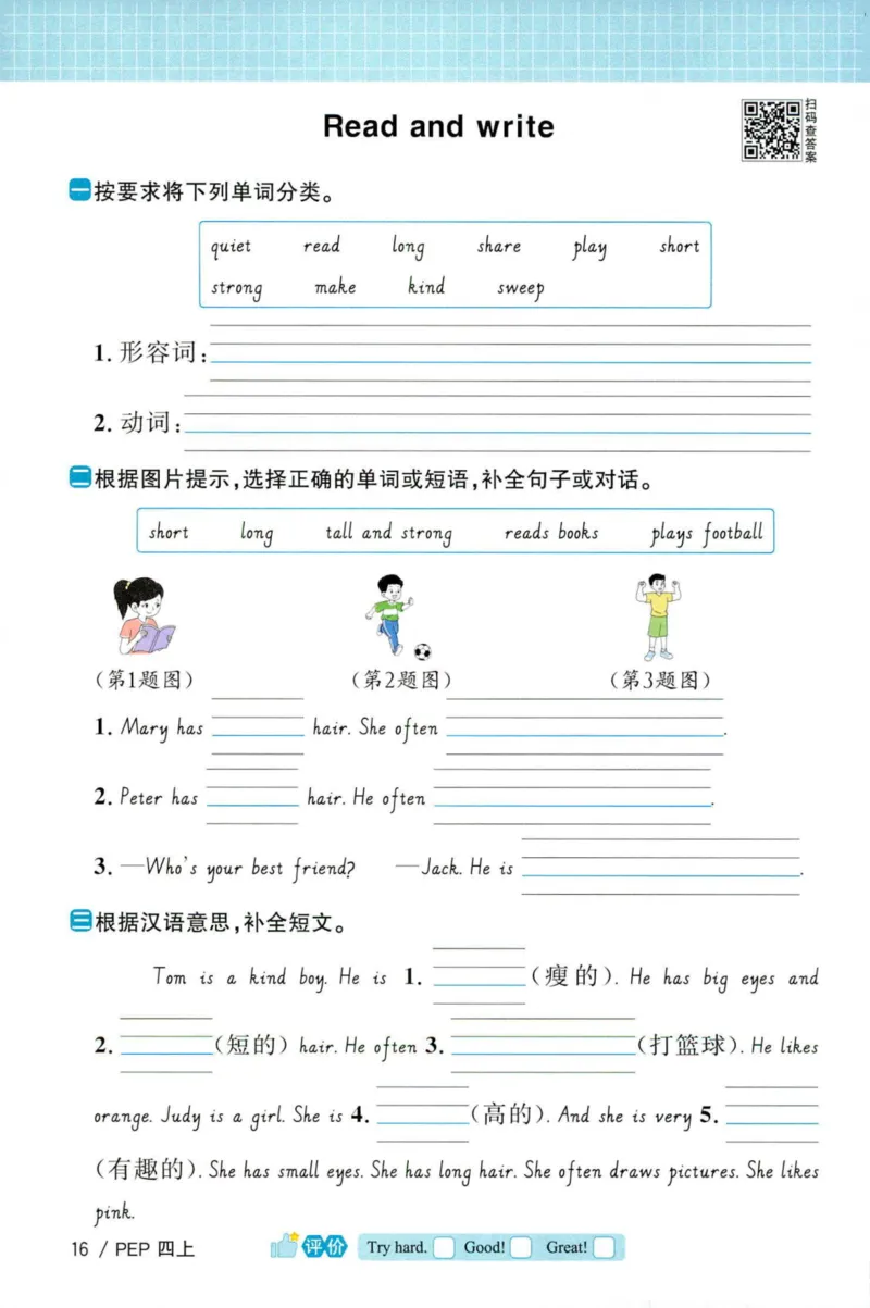 25秋《默写小达人》4年级上册英语人教pep_四年级(2)