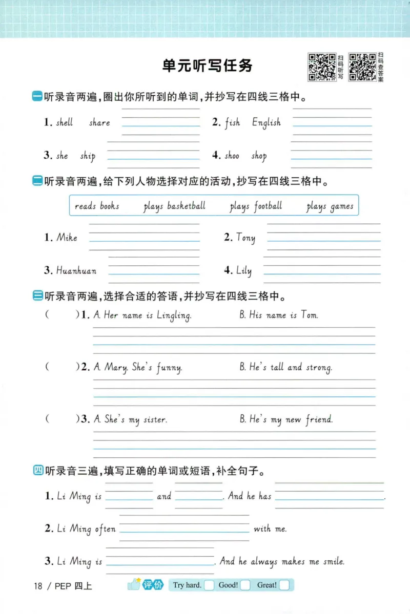 25秋《默写小达人》4年级上册英语人教pep_四年级(2)