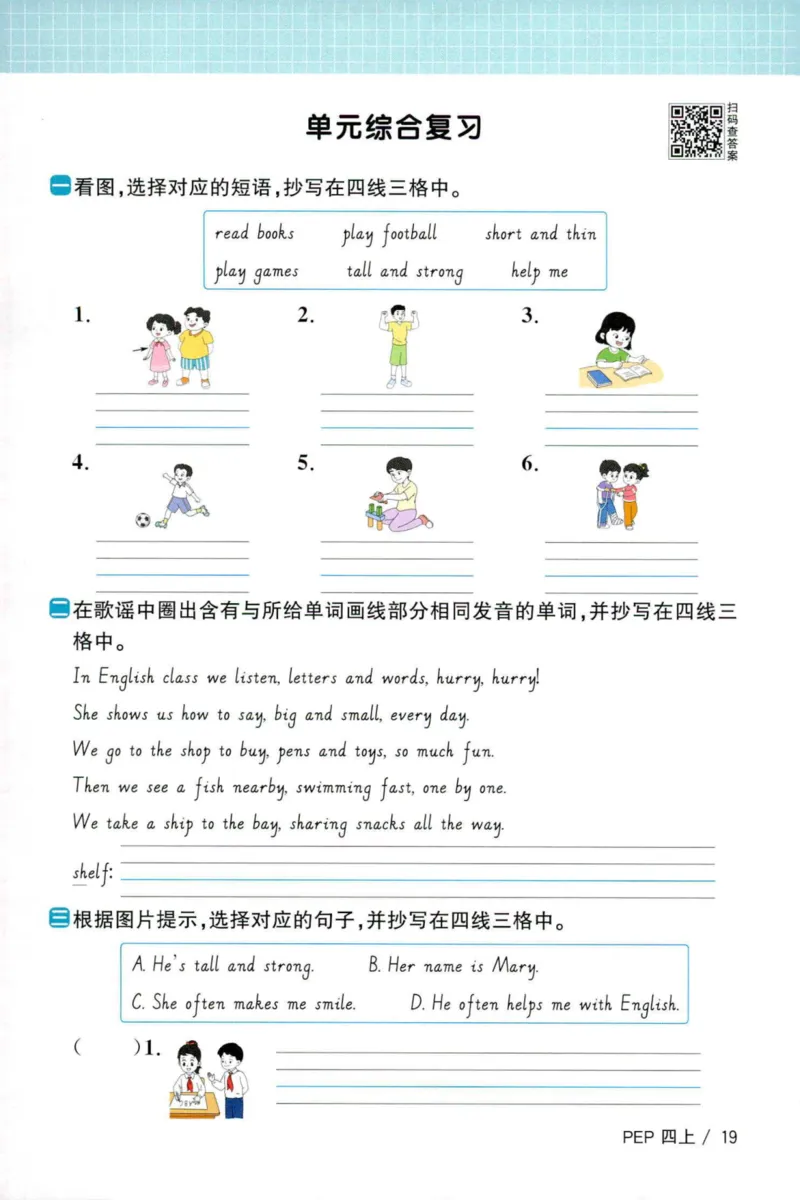 25秋《默写小达人》4年级上册英语人教pep_四年级(2)