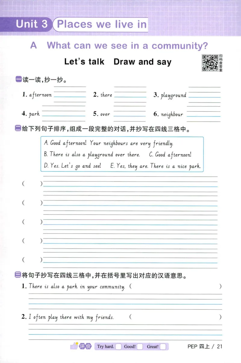 25秋《默写小达人》4年级上册英语人教pep_四年级(2)