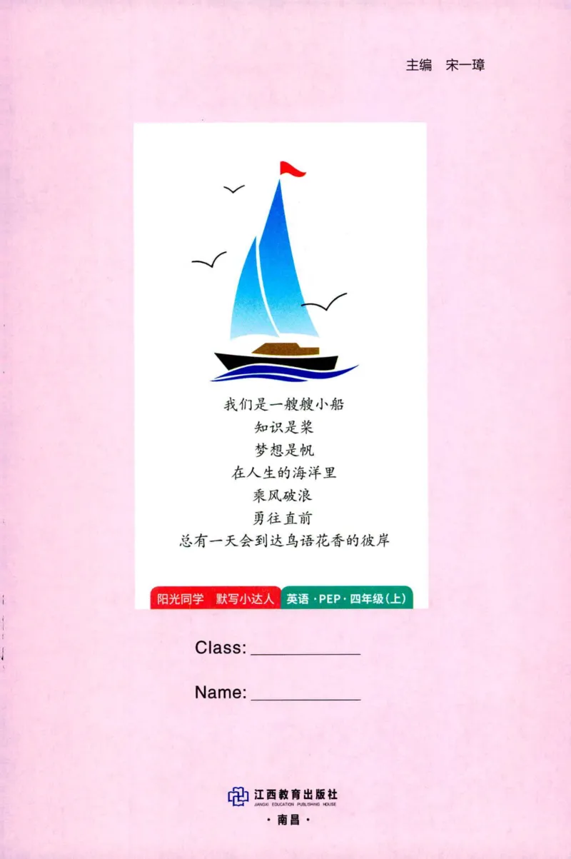 25秋《默写小达人》4年级上册英语人教pep_四年级(2)