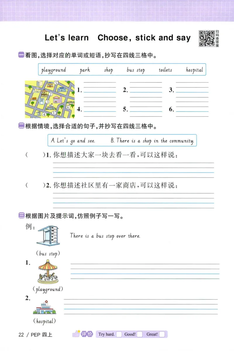 25秋《默写小达人》4年级上册英语人教pep_四年级(2)
