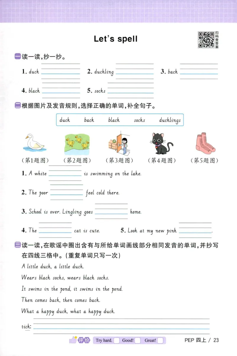 25秋《默写小达人》4年级上册英语人教pep_四年级(2)