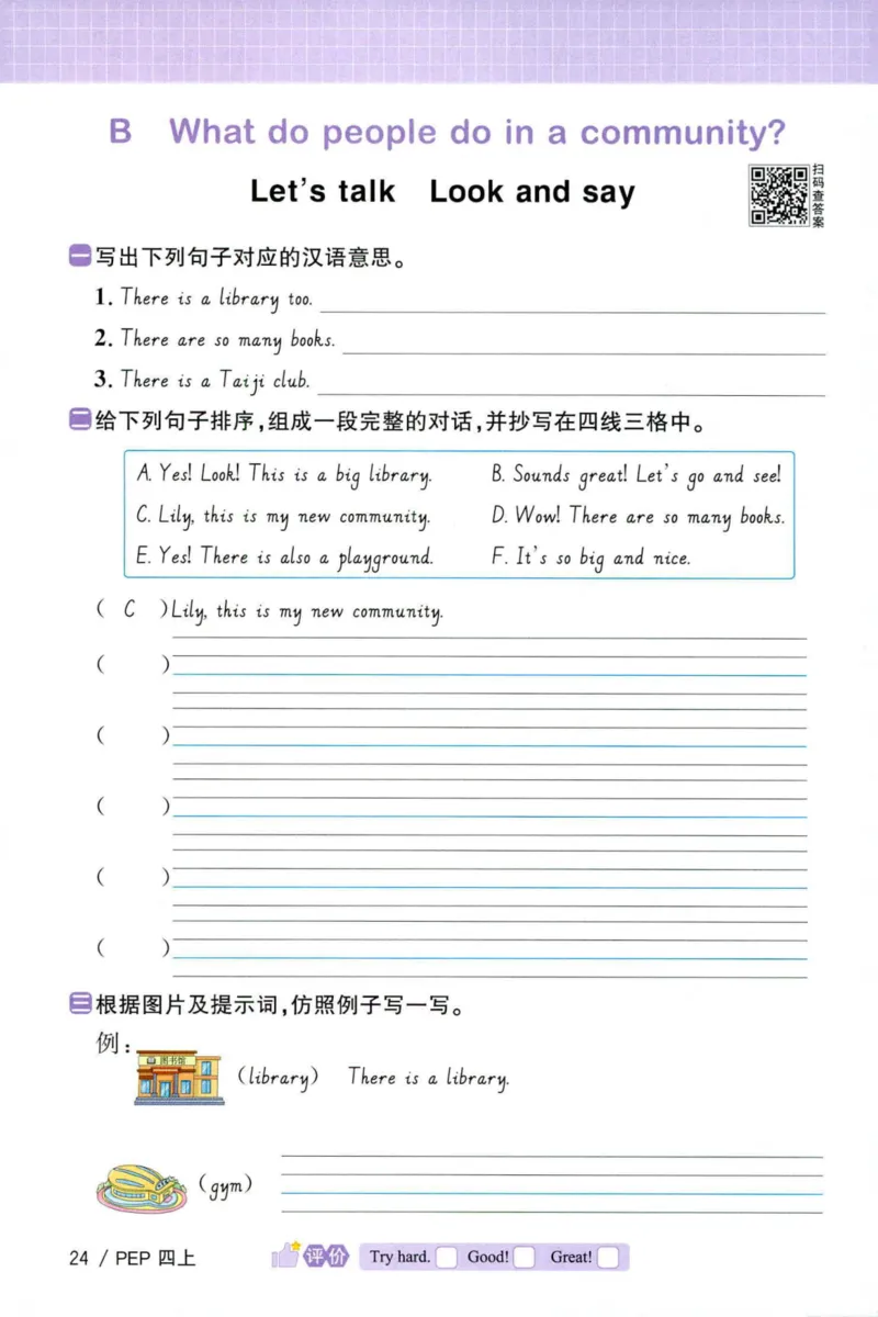 25秋《默写小达人》4年级上册英语人教pep_四年级(2)