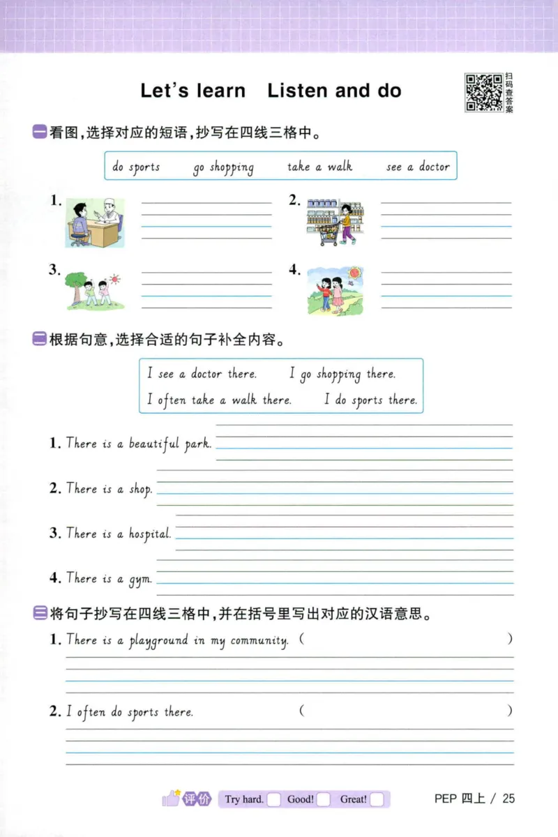 25秋《默写小达人》4年级上册英语人教pep_四年级(2)