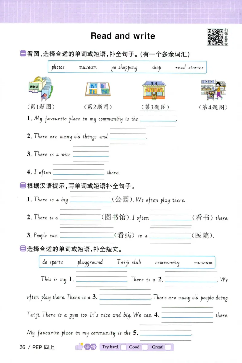 25秋《默写小达人》4年级上册英语人教pep_四年级(2)