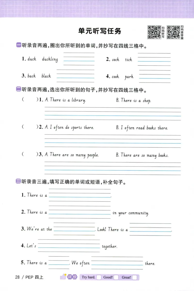 25秋《默写小达人》4年级上册英语人教pep_四年级(2)