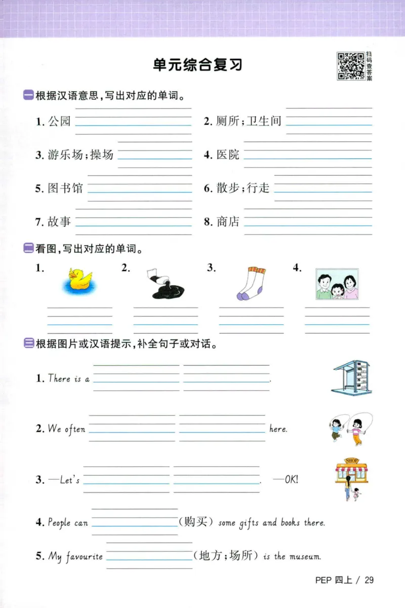 25秋《默写小达人》4年级上册英语人教pep_四年级(2)