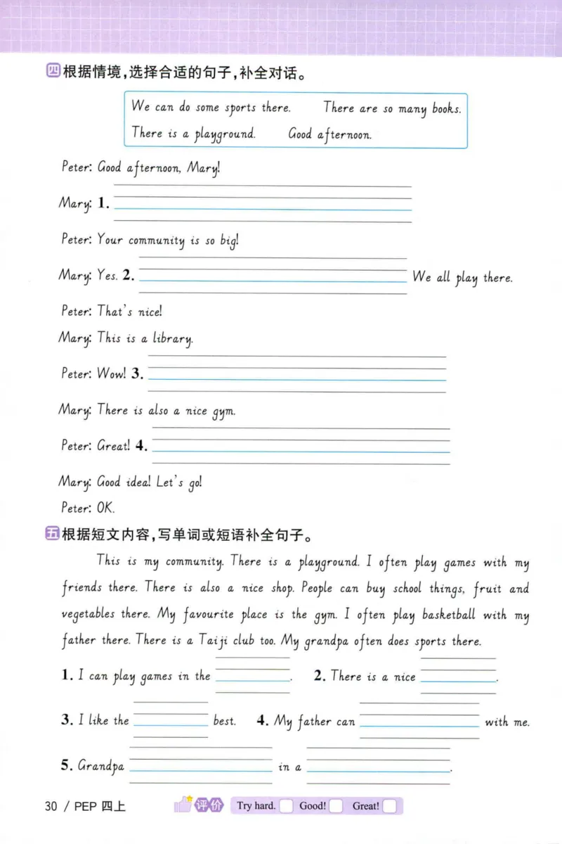 25秋《默写小达人》4年级上册英语人教pep_四年级(2)