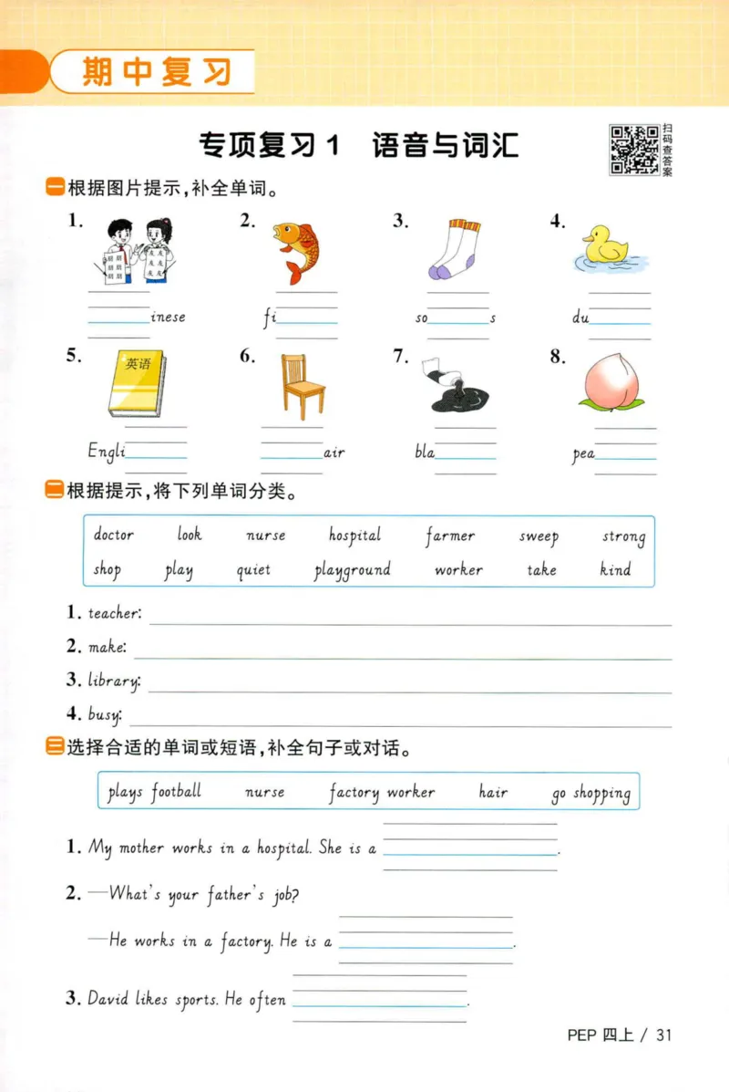 25秋《默写小达人》4年级上册英语人教pep_四年级(2)