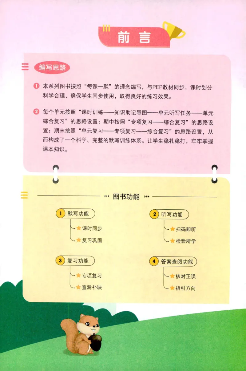 25秋《默写小达人》4年级上册英语人教pep_四年级(2)