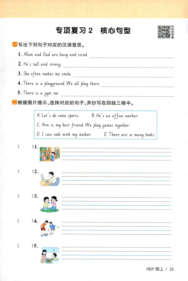 25秋《默写小达人》4年级上册英语人教pep_四年级(2)