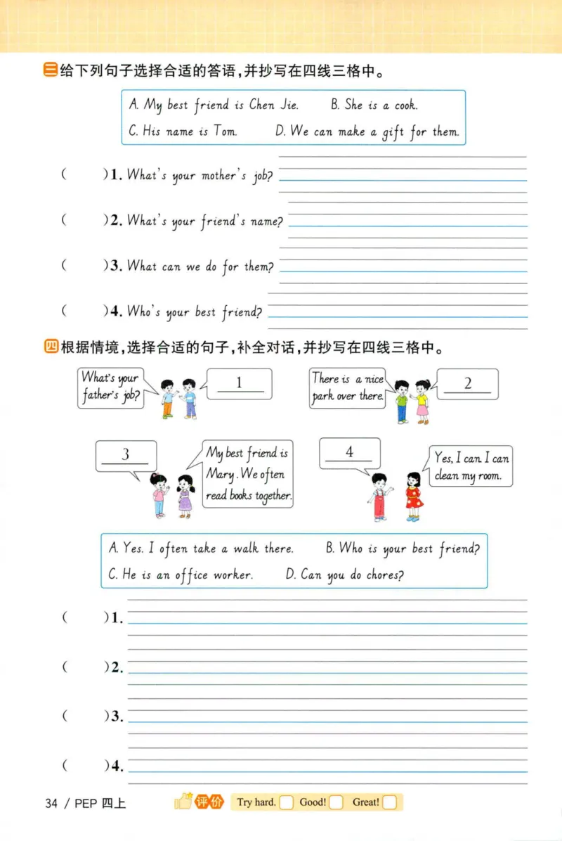 25秋《默写小达人》4年级上册英语人教pep_四年级(2)