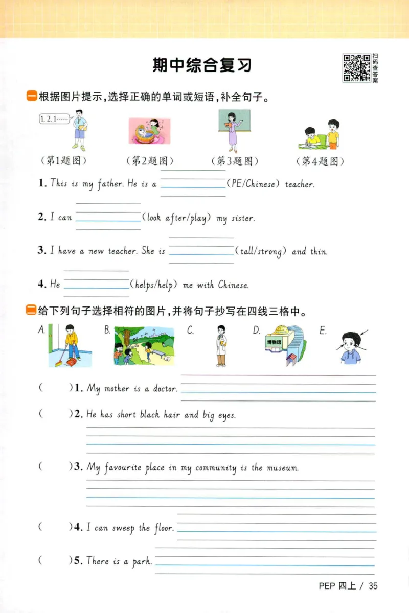 25秋《默写小达人》4年级上册英语人教pep_四年级(2)