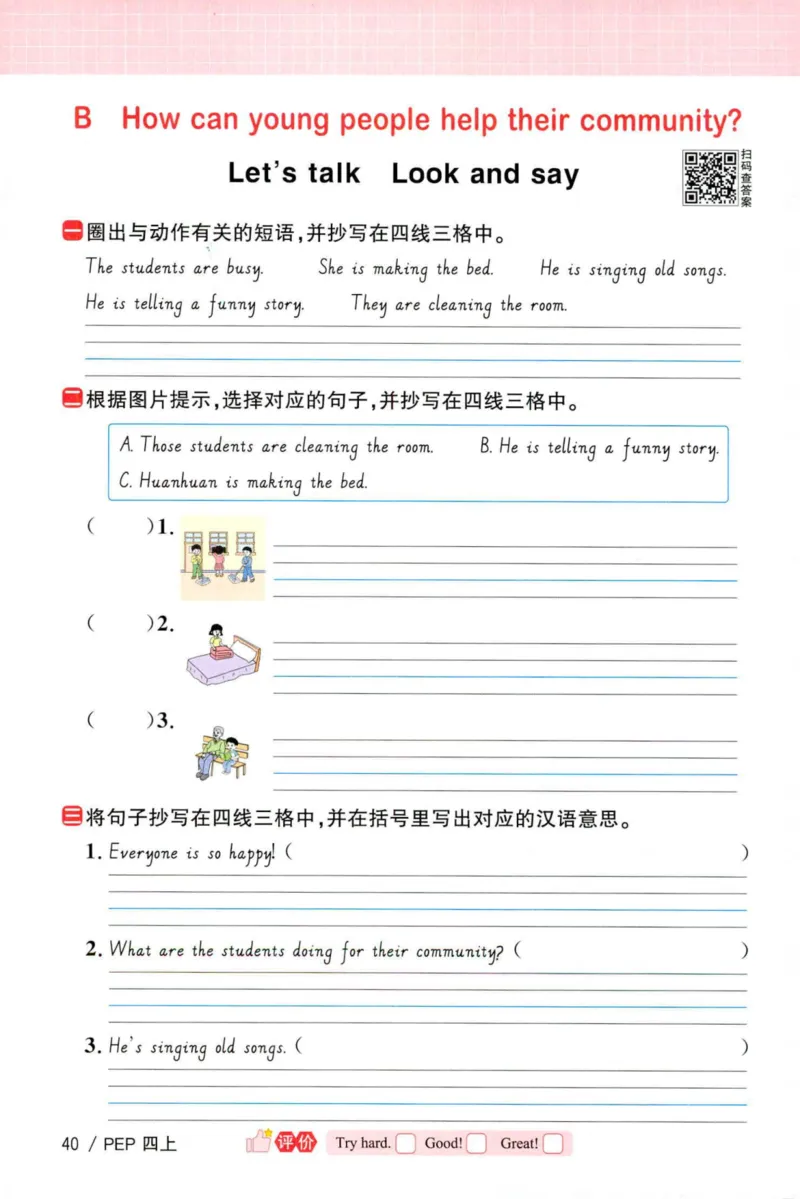 25秋《默写小达人》4年级上册英语人教pep_四年级(2)