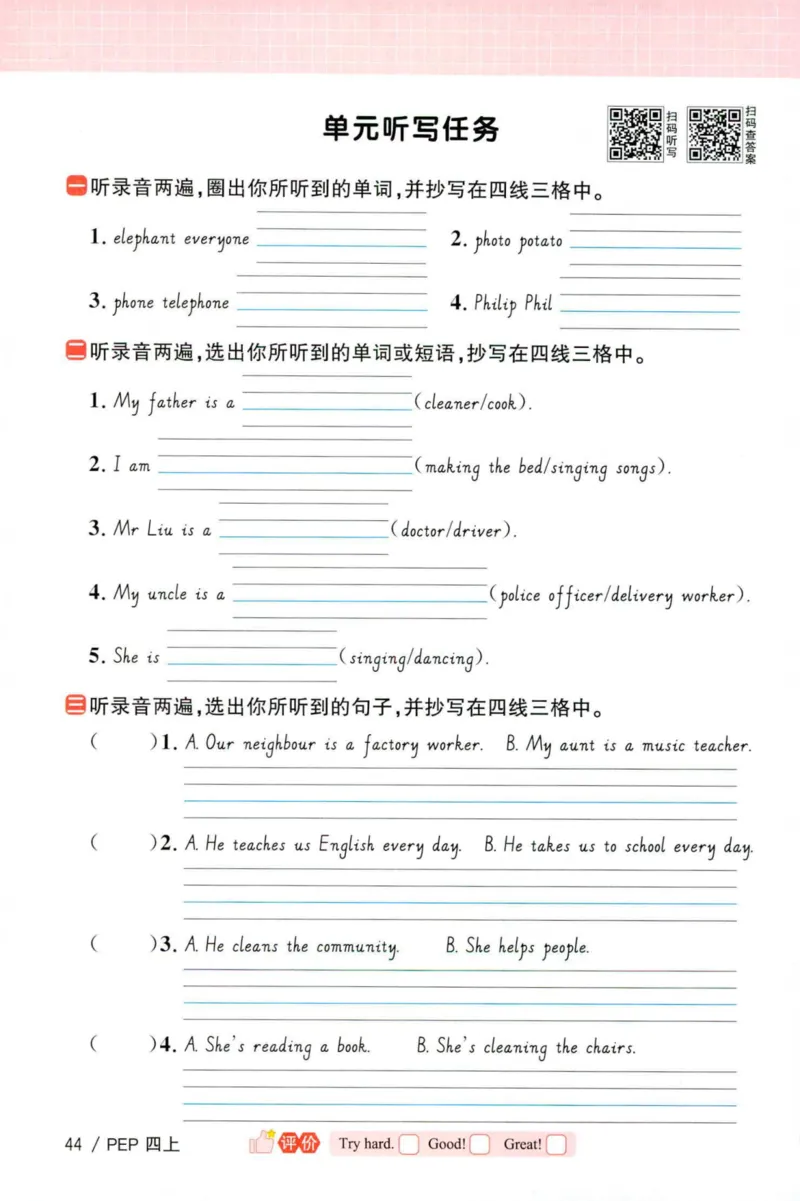 25秋《默写小达人》4年级上册英语人教pep_四年级(2)