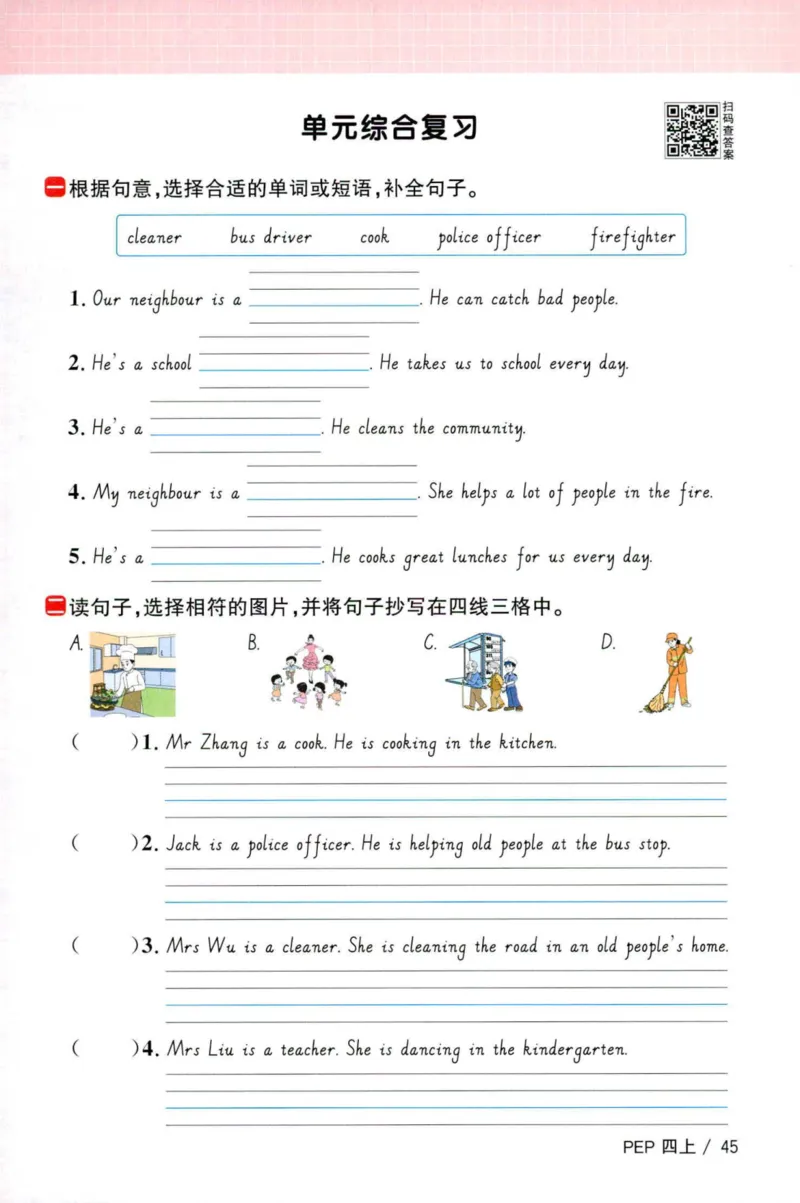 25秋《默写小达人》4年级上册英语人教pep_四年级(2)