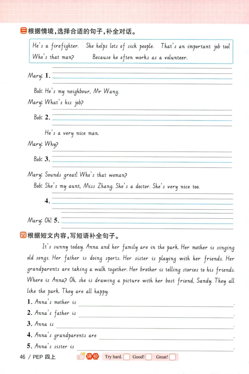 25秋《默写小达人》4年级上册英语人教pep_四年级(2)