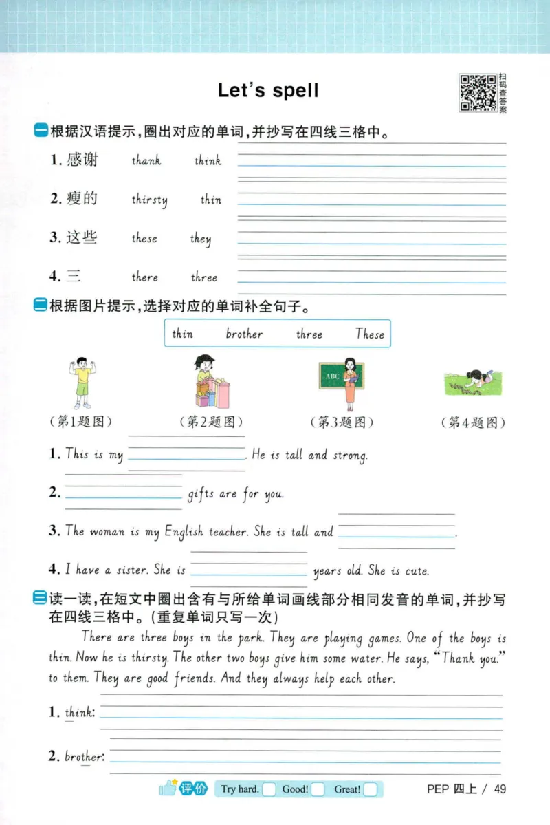 25秋《默写小达人》4年级上册英语人教pep_四年级(2)