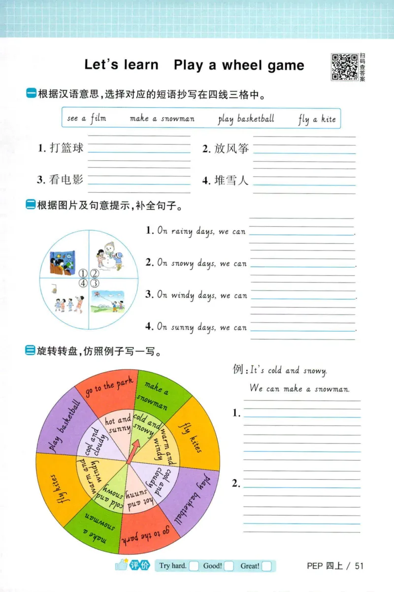 25秋《默写小达人》4年级上册英语人教pep_四年级(2)