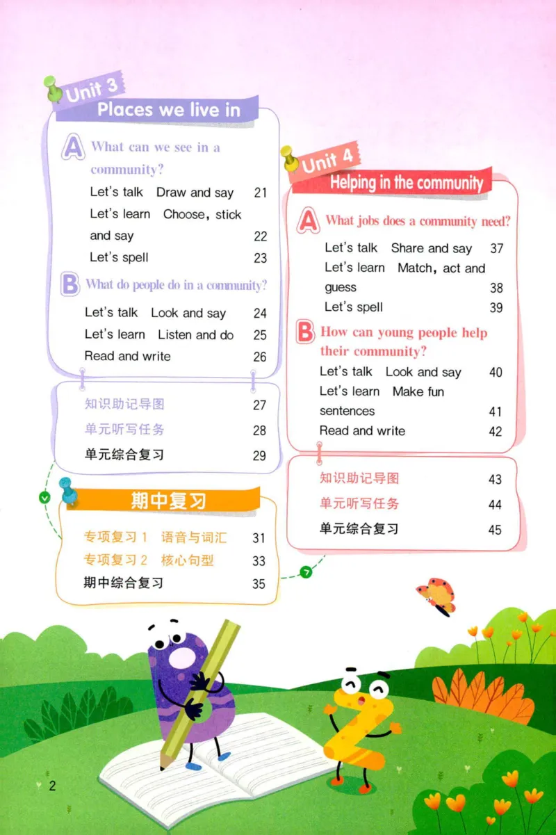 25秋《默写小达人》4年级上册英语人教pep_四年级(2)