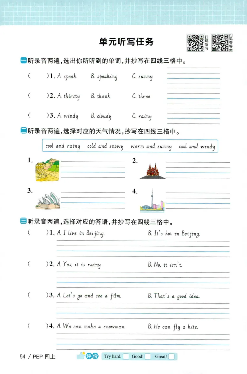 25秋《默写小达人》4年级上册英语人教pep_四年级(2)