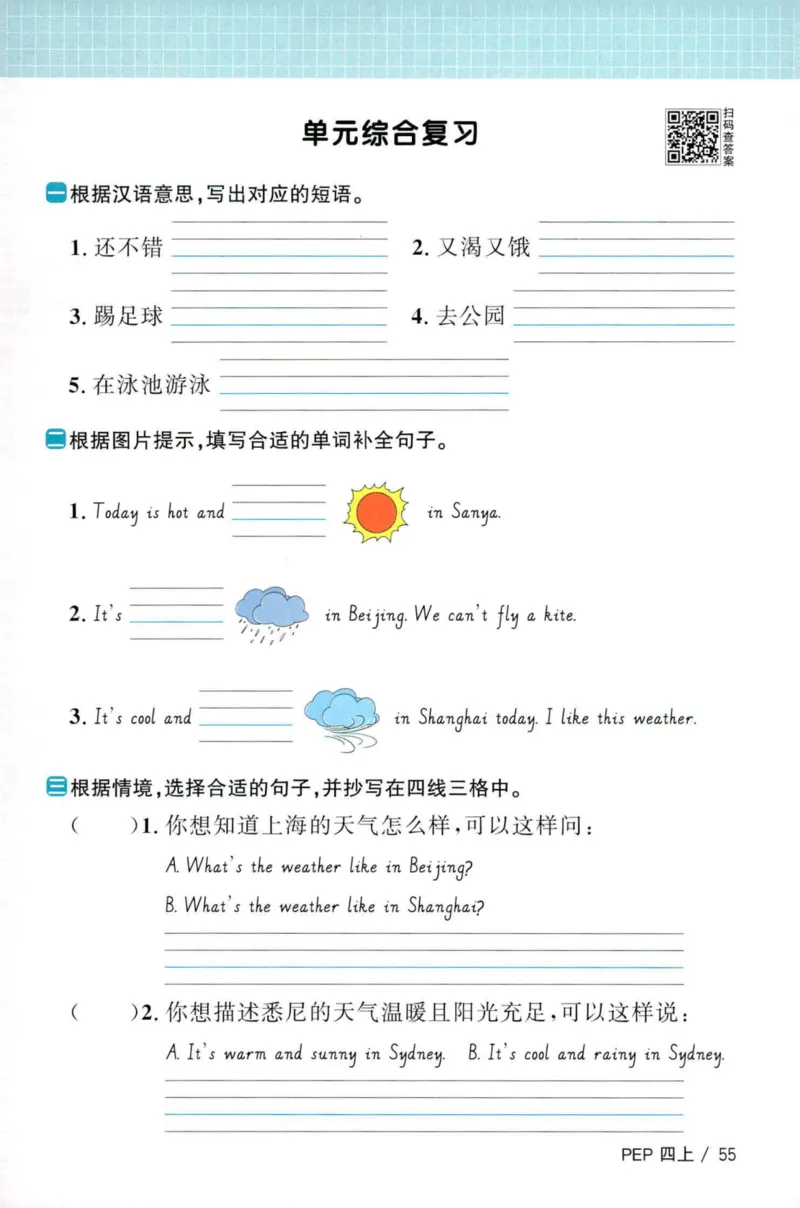 25秋《默写小达人》4年级上册英语人教pep_四年级(2)