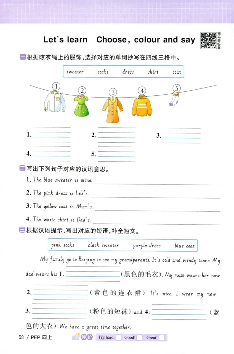 25秋《默写小达人》4年级上册英语人教pep_四年级(2)