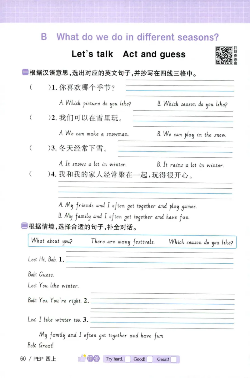 25秋《默写小达人》4年级上册英语人教pep_四年级(2)