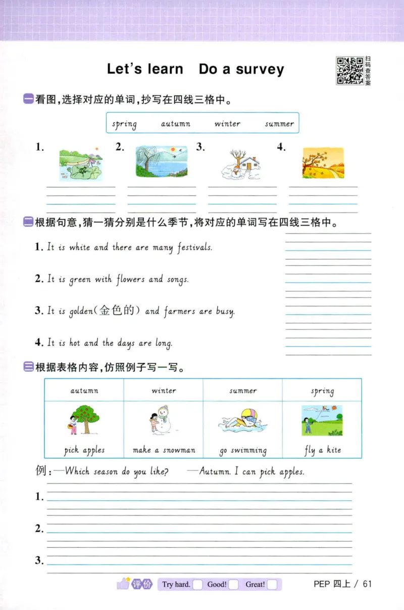 25秋《默写小达人》4年级上册英语人教pep_四年级(2)