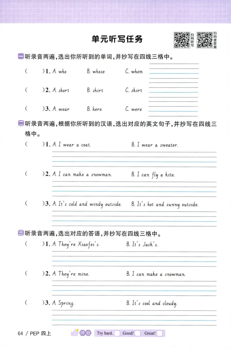 25秋《默写小达人》4年级上册英语人教pep_四年级(2)